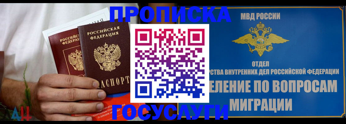 прописка для работы в Усть-Джегуте