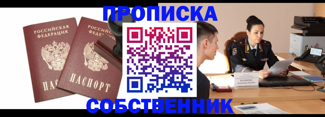 пропишу в квартире в Усть-Джегуте