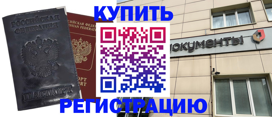 временная регистрация для всех в Усть-Джегуте