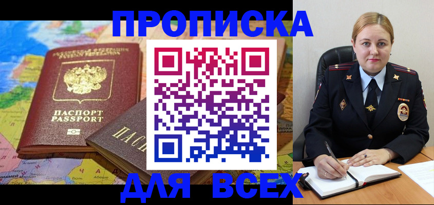 купить прописку в Усть-Джегуте